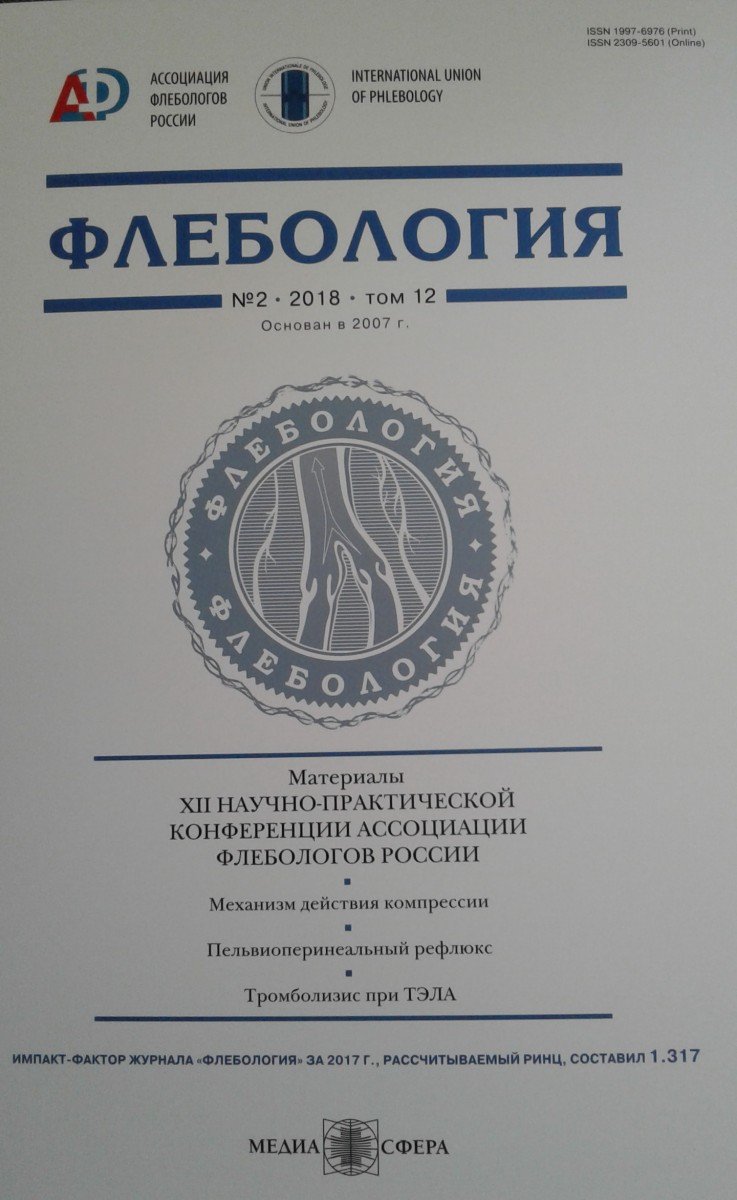 материалы по флебологии