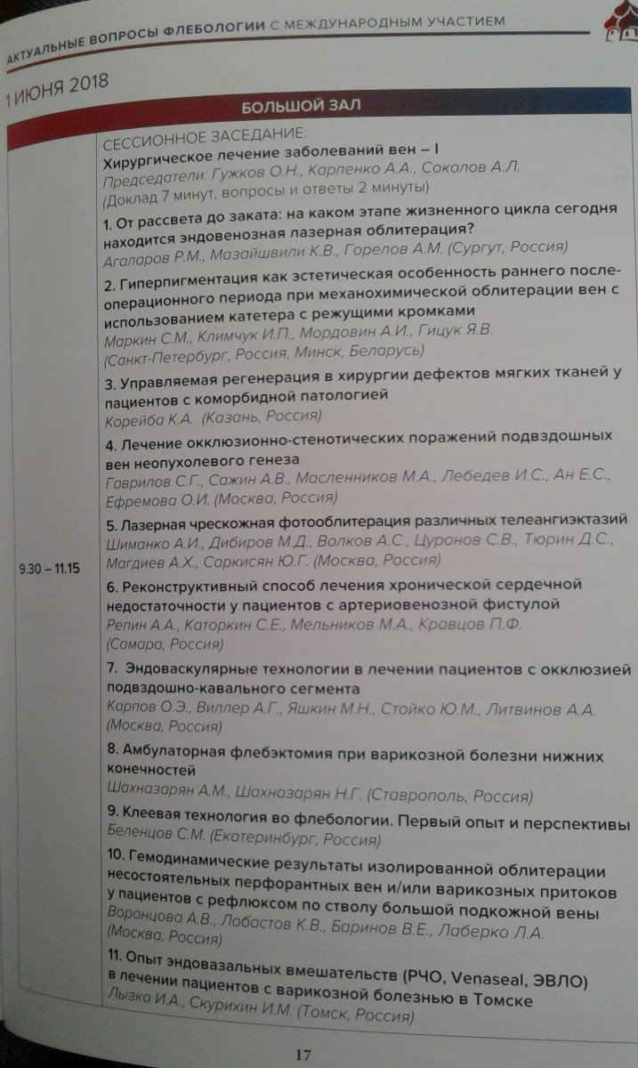 фото программы презентации