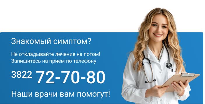 запись к лору в томске